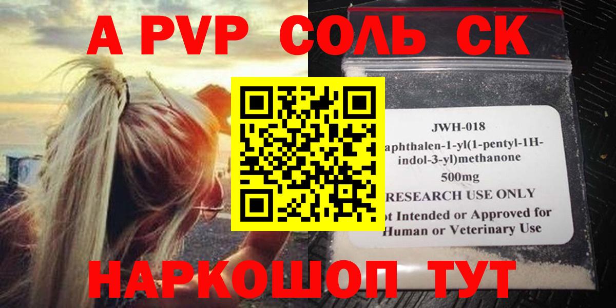 A PVP  Alpha PVP крисы CK  Вход с VPN  Улан-Удэ  A-PVP кристаллы 