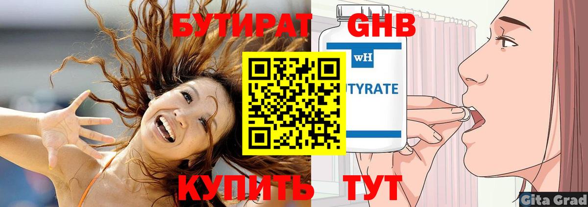 БУТИРАТ бутик  Вход с VPN  Улан-Удэ 