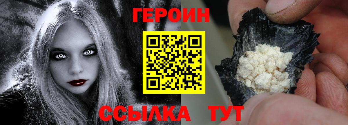 Улан-Удэ  Героин герыч  Героин  Вход с VPN 