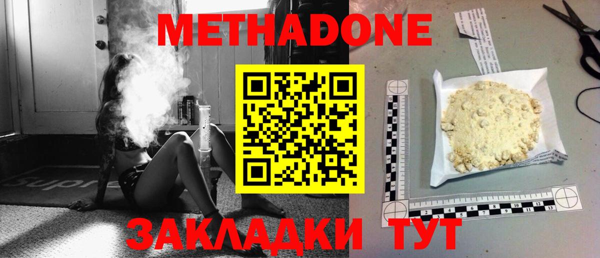 Метадон methadone  Вход с VPN  Улан-Удэ 