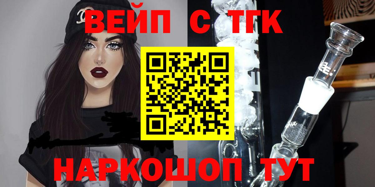 ТГК вейп с тгк  Вход с VPN  Улан-Удэ  ТГК Wax 